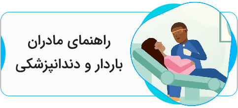 مادران باردار